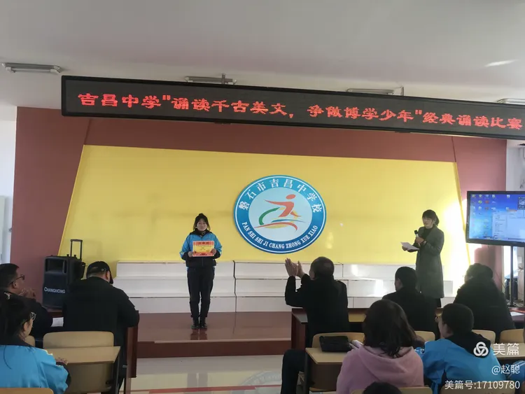 磐石市吉昌中学举行“诵读千古美文，争做博学少年”朗诵比赛
